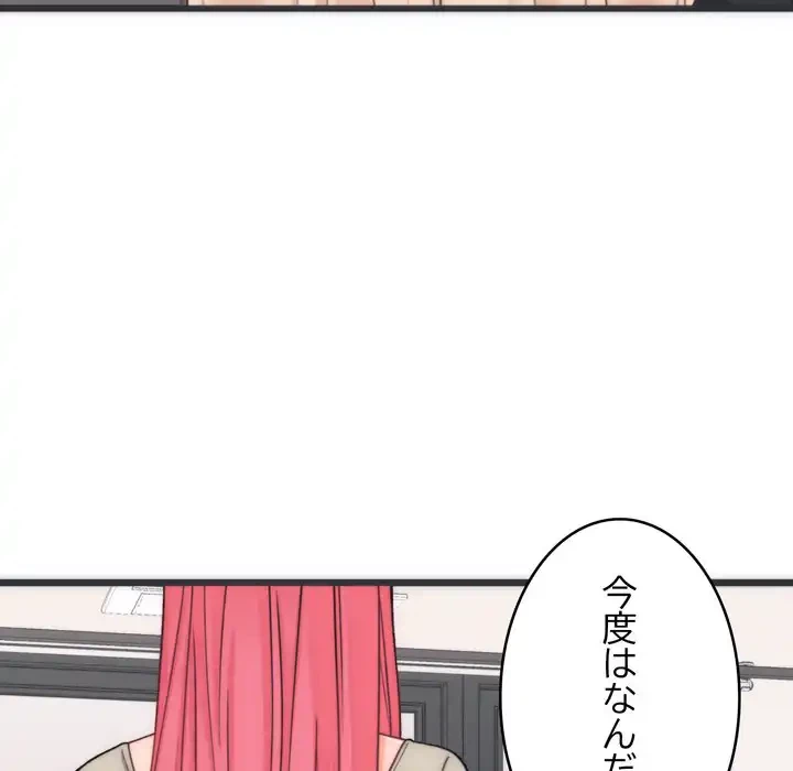 お坊ちゃまの代わりにいただきます 第5話 - 46