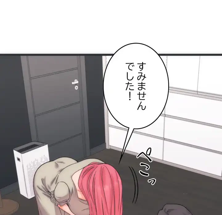 お坊ちゃまの代わりにいただきます 第5話 - 49