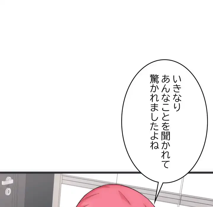 お坊ちゃまの代わりにいただきます 第5話 - 51