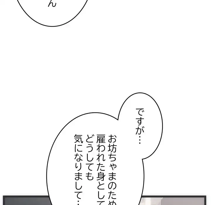 お坊ちゃまの代わりにいただきます 第5話 - 54