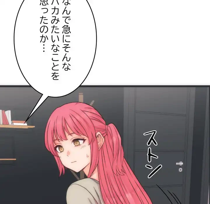 お坊ちゃまの代わりにいただきます 第5話 - 62