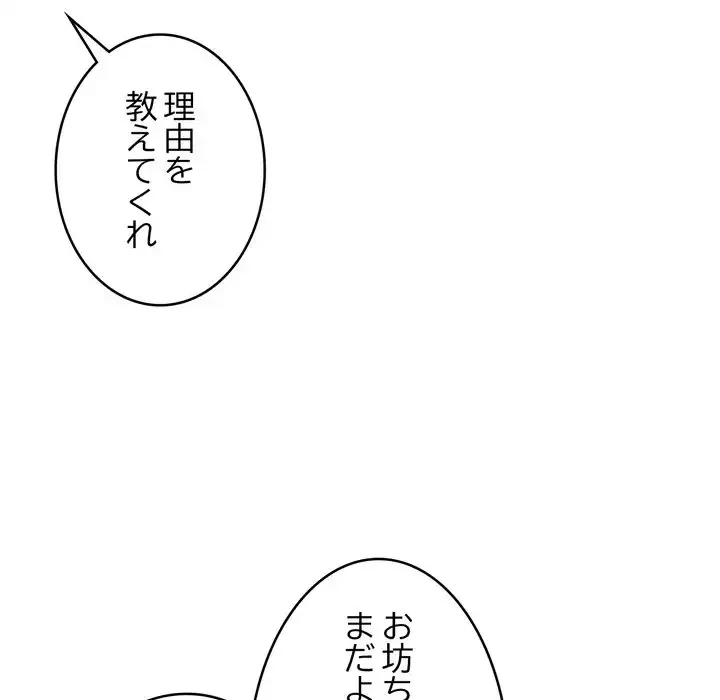 お坊ちゃまの代わりにいただきます 第5話 - 64