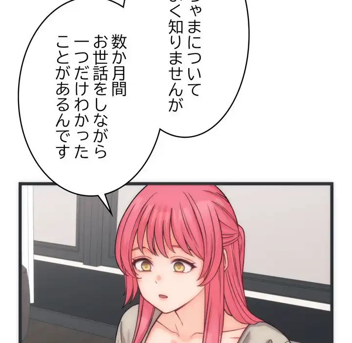 お坊ちゃまの代わりにいただきます 第5話 - 65