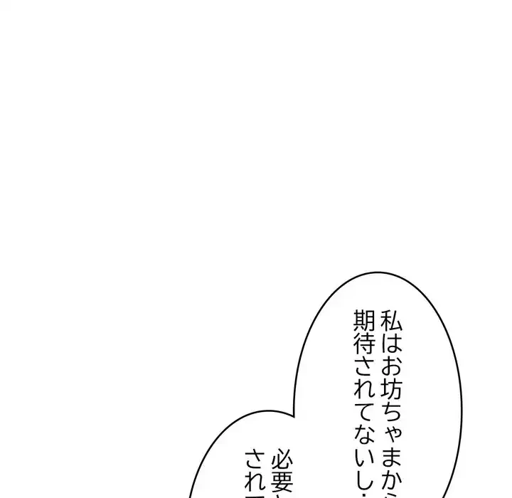 お坊ちゃまの代わりにいただきます 第5話 - 67