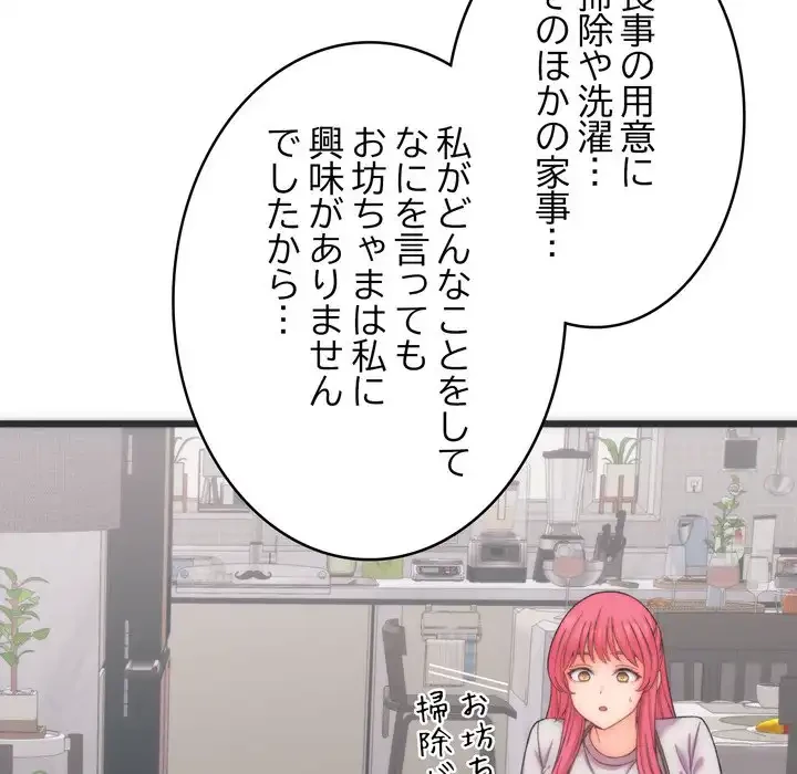 お坊ちゃまの代わりにいただきます 第5話 - 70