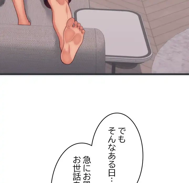 お坊ちゃまの代わりにいただきます 第5話 - 72