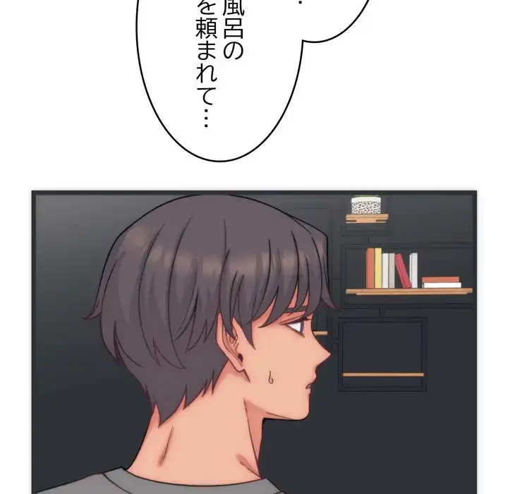 お坊ちゃまの代わりにいただきます 第5話 - 73