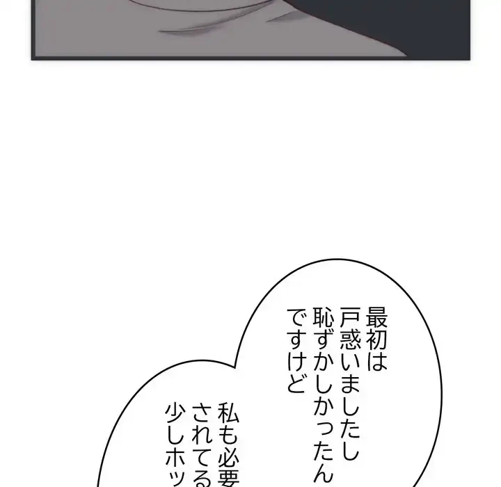 お坊ちゃまの代わりにいただきます 第5話 - 74