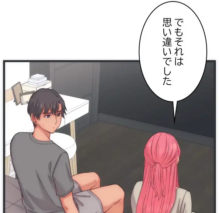 お坊ちゃまの代わりにいただきます 第5話 - 78