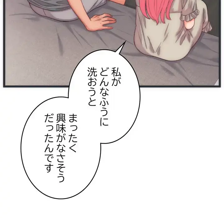 お坊ちゃまの代わりにいただきます 第5話 - 79