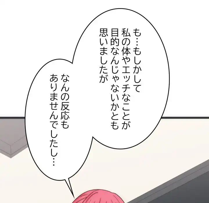 お坊ちゃまの代わりにいただきます 第5話 - 80