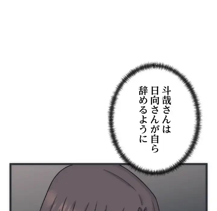 お坊ちゃまの代わりにいただきます 第5話 - 83