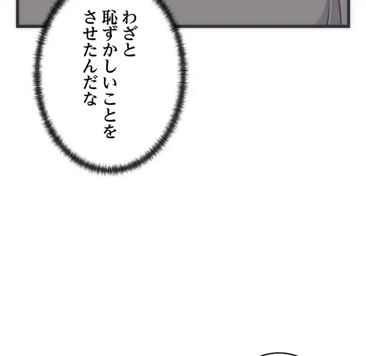 お坊ちゃまの代わりにいただきます 第5話 - 85