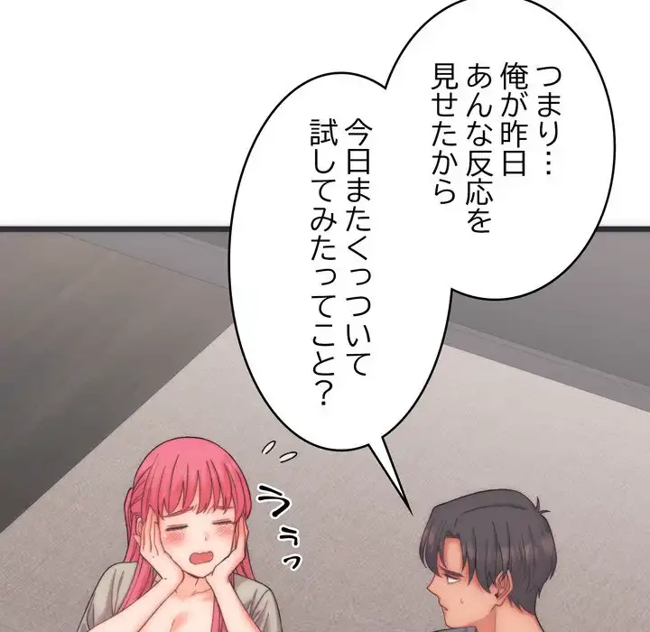 お坊ちゃまの代わりにいただきます 第5話 - 86