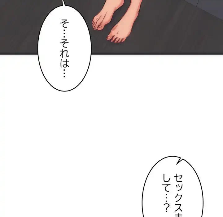 お坊ちゃまの代わりにいただきます 第5話 - 88