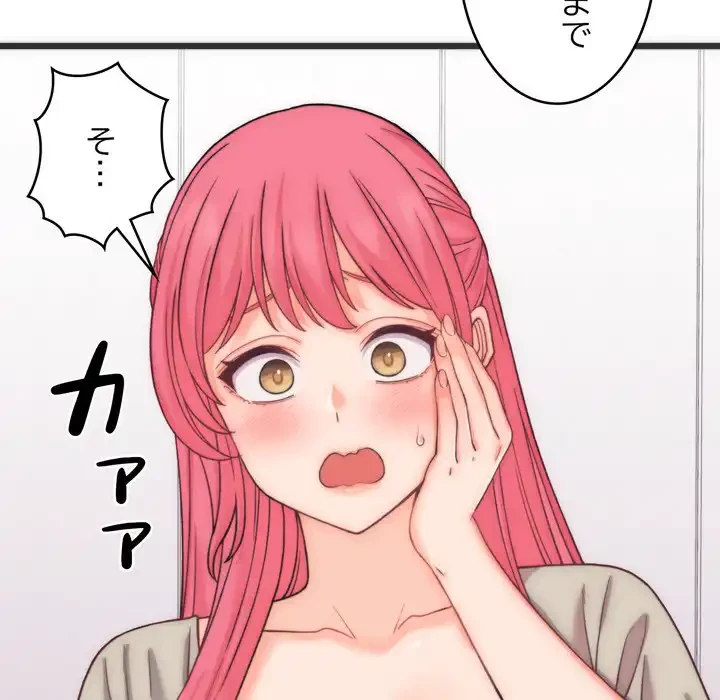 お坊ちゃまの代わりにいただきます 第5話 - 89