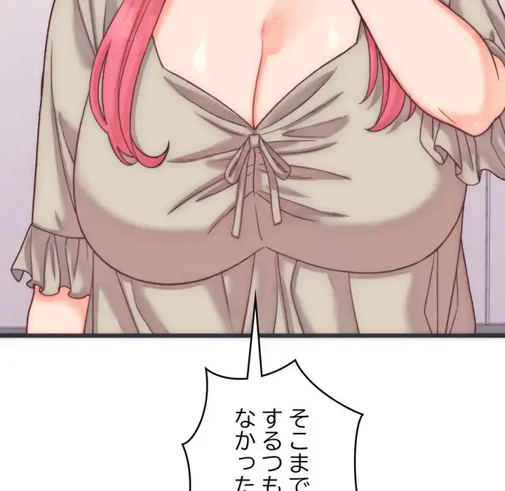 お坊ちゃまの代わりにいただきます 第5話 - 90