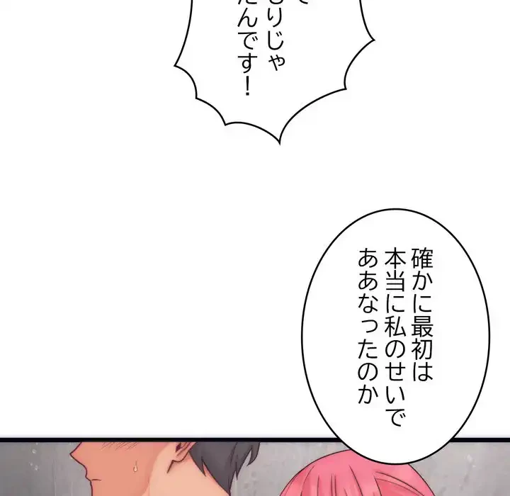 お坊ちゃまの代わりにいただきます 第5話 - 91