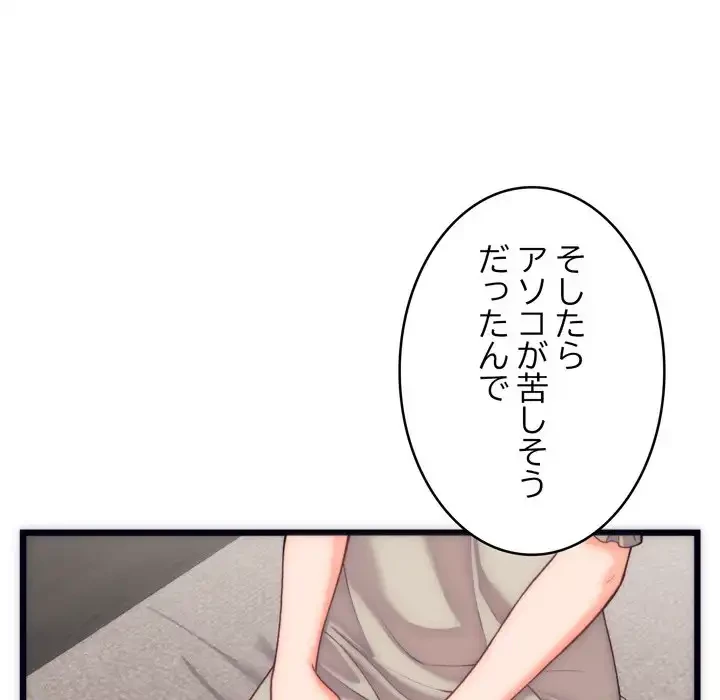 お坊ちゃまの代わりにいただきます 第5話 - 94