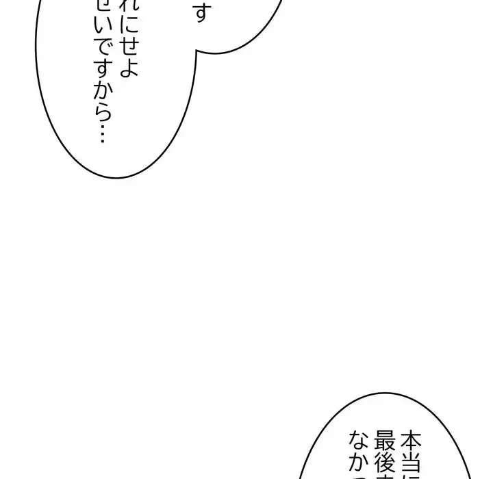 お坊ちゃまの代わりにいただきます 第5話 - 96