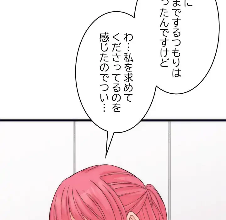 お坊ちゃまの代わりにいただきます 第5話 - 97