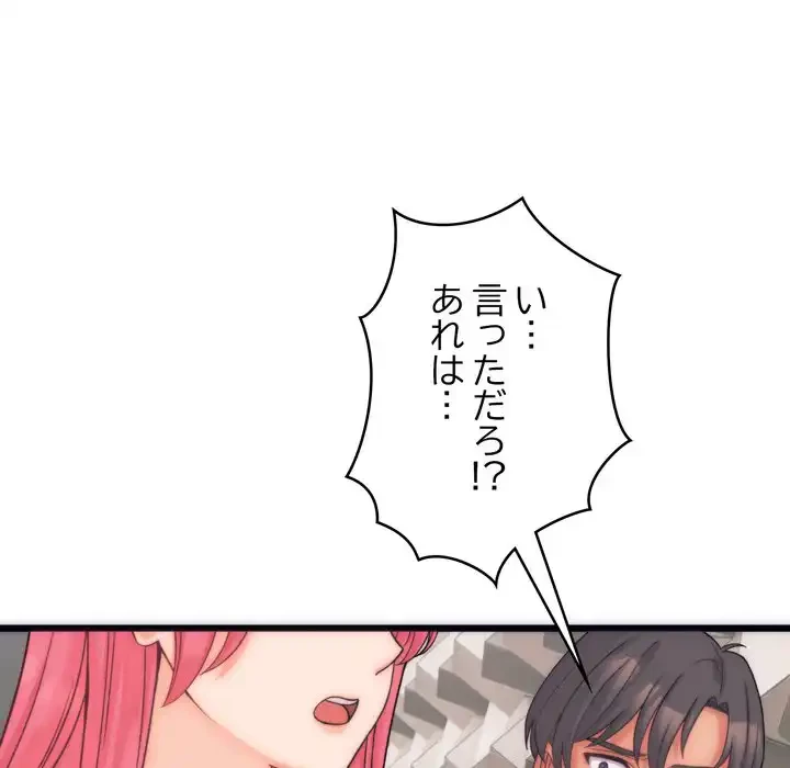 お坊ちゃまの代わりにいただきます 第5話 - 100