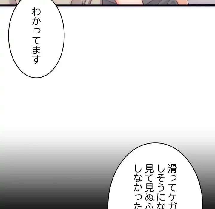 お坊ちゃまの代わりにいただきます 第5話 - 102