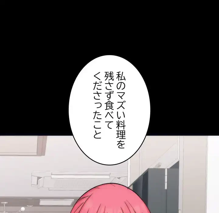 お坊ちゃまの代わりにいただきます 第5話 - 105