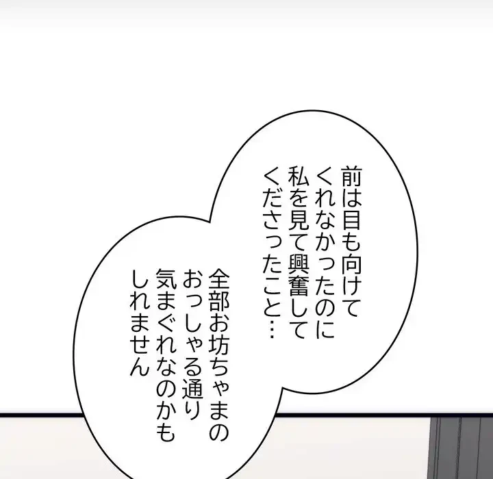 お坊ちゃまの代わりにいただきます 第5話 - 108