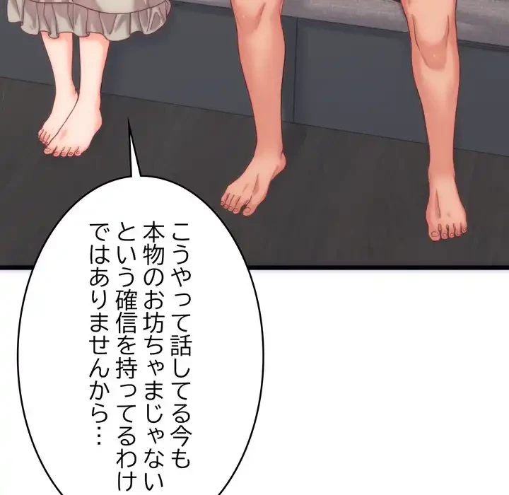 お坊ちゃまの代わりにいただきます 第5話 - 110