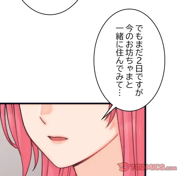 お坊ちゃまの代わりにいただきます 第5話 - 111