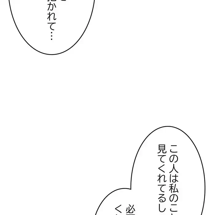 お坊ちゃまの代わりにいただきます 第5話 - 113