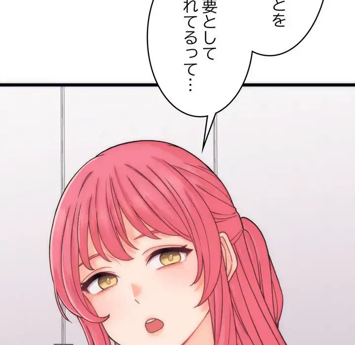 お坊ちゃまの代わりにいただきます 第5話 - 114