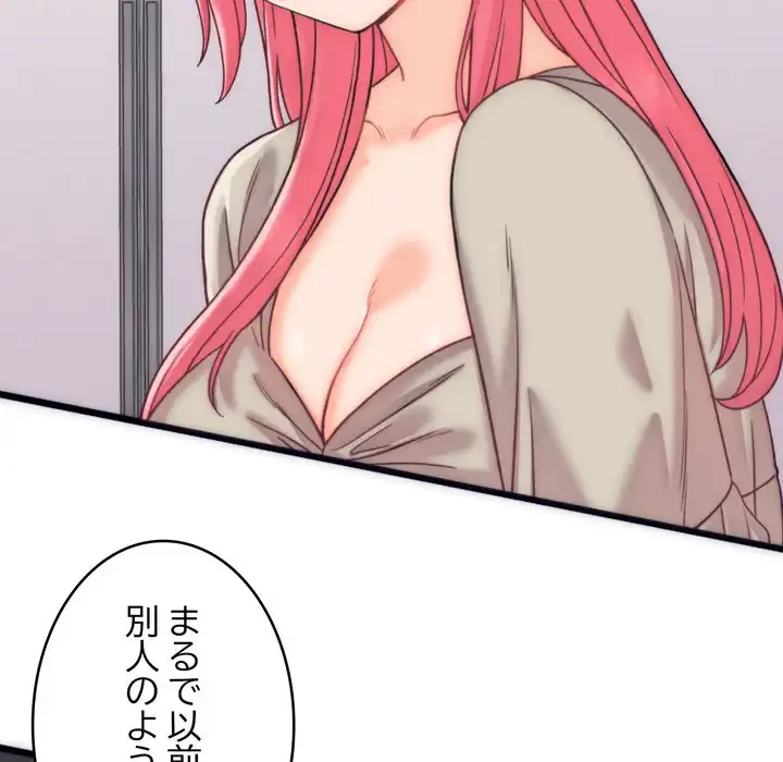 お坊ちゃまの代わりにいただきます 第5話 - 115