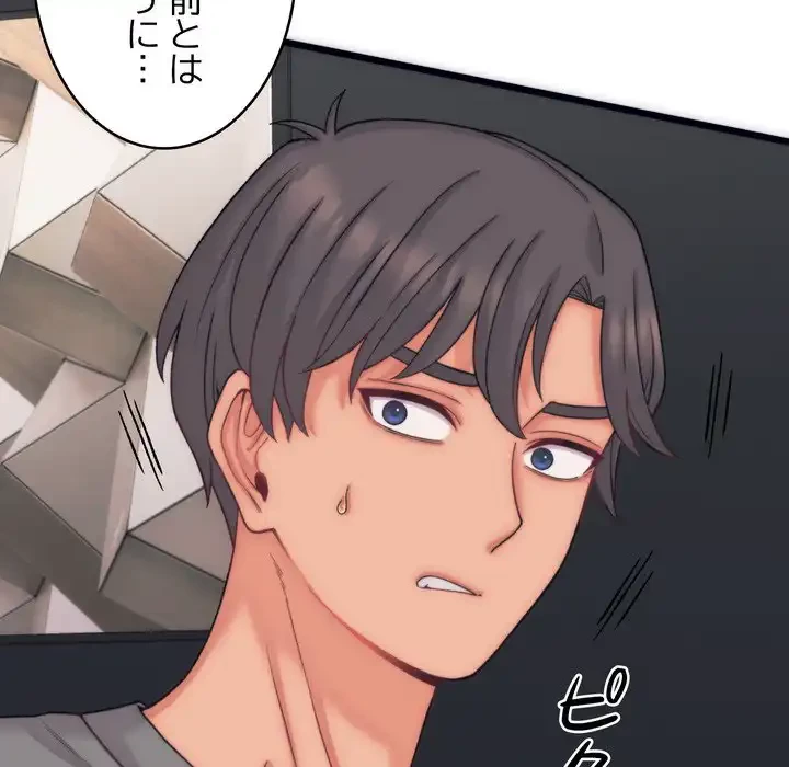 お坊ちゃまの代わりにいただきます 第5話 - 116