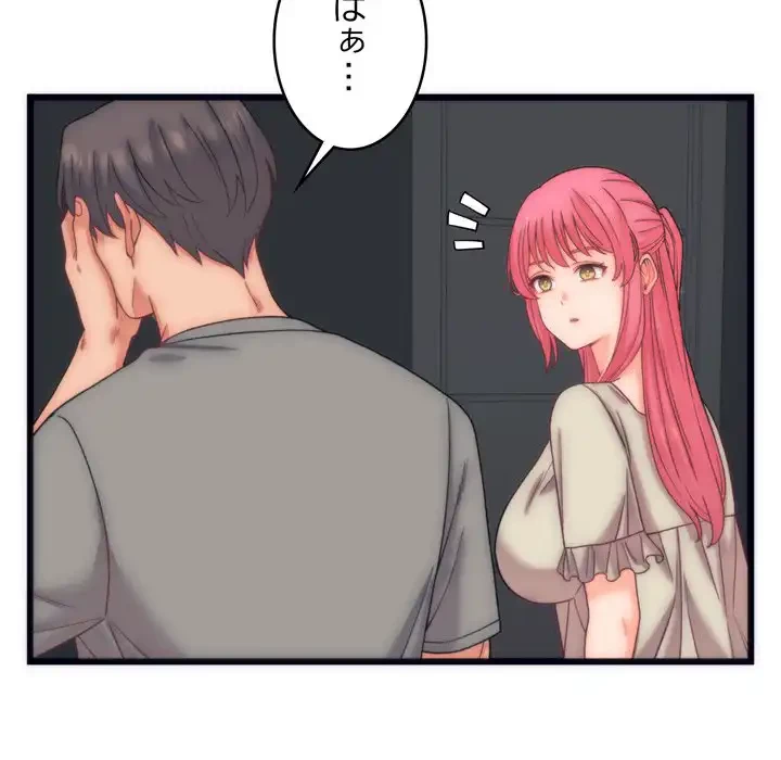 お坊ちゃまの代わりにいただきます 第5話 - 118