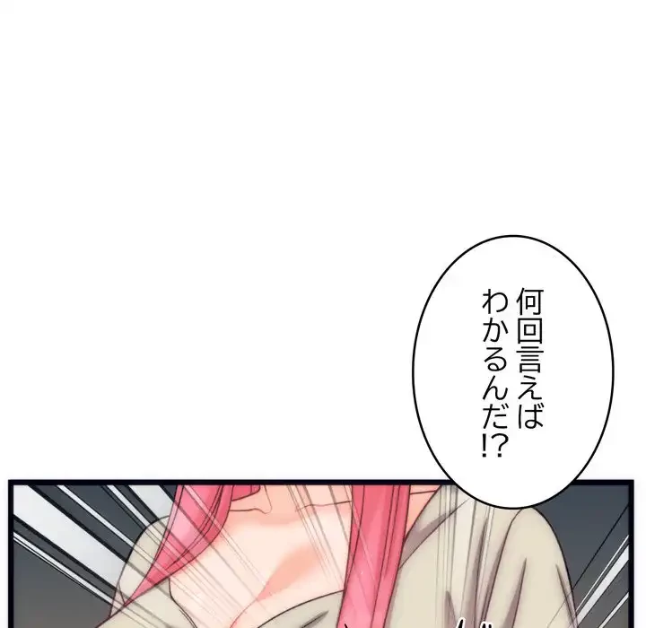 お坊ちゃまの代わりにいただきます 第5話 - 119