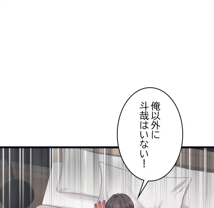 お坊ちゃまの代わりにいただきます 第5話 - 121