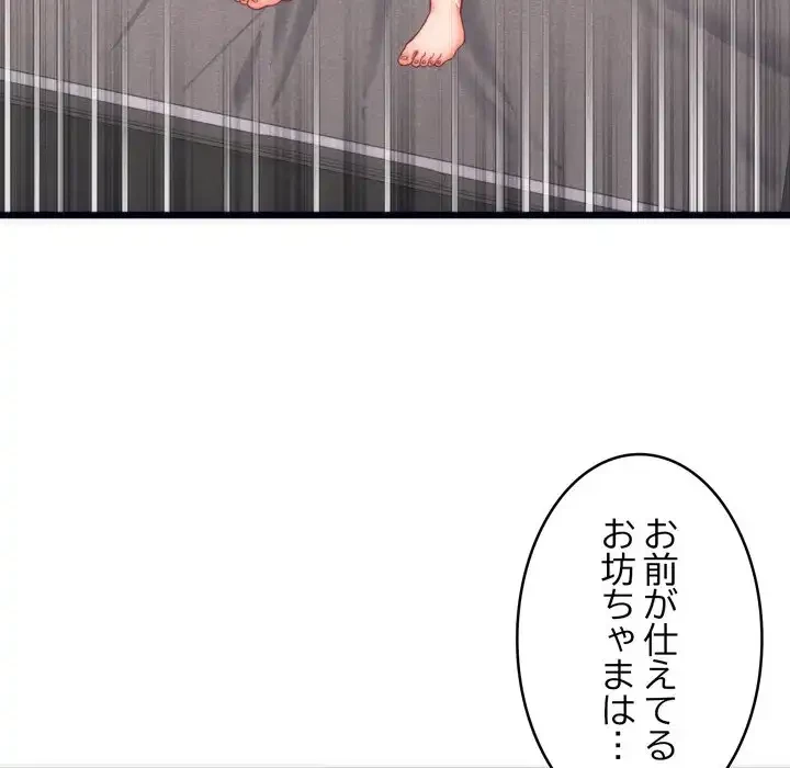 お坊ちゃまの代わりにいただきます 第5話 - 123