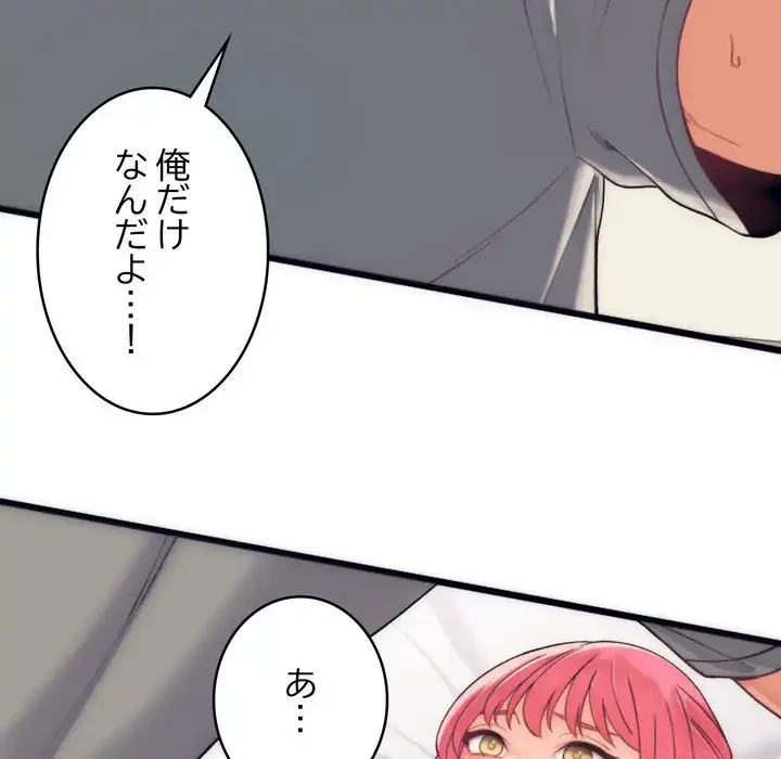 お坊ちゃまの代わりにいただきます 第5話 - 125