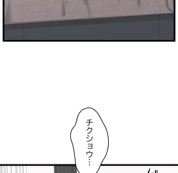 お坊ちゃまの代わりにいただきます 第5話 - 129