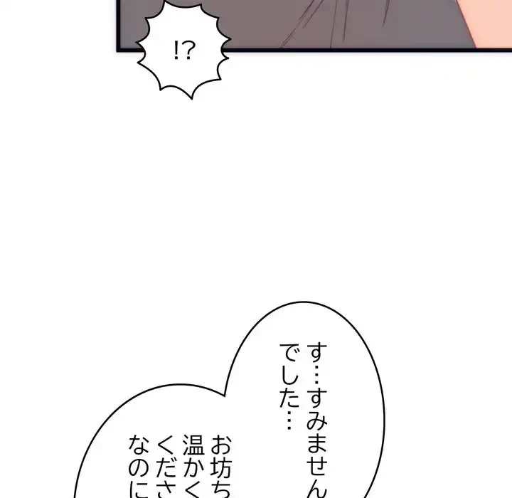 お坊ちゃまの代わりにいただきます 第5話 - 134