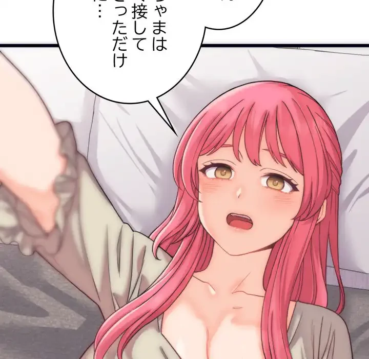 お坊ちゃまの代わりにいただきます 第5話 - 135