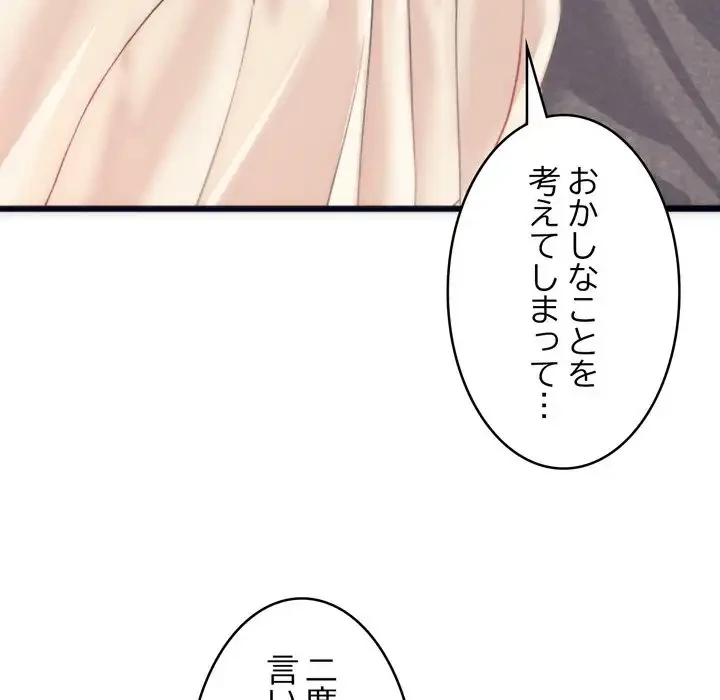 お坊ちゃまの代わりにいただきます 第5話 - 137