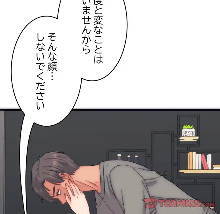 お坊ちゃまの代わりにいただきます 第5話 - 138