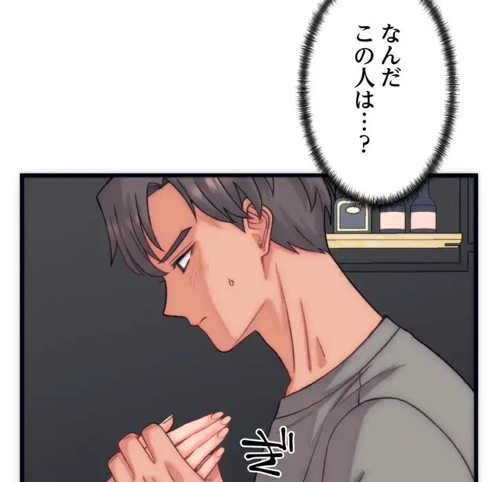 お坊ちゃまの代わりにいただきます 第5話 - 140