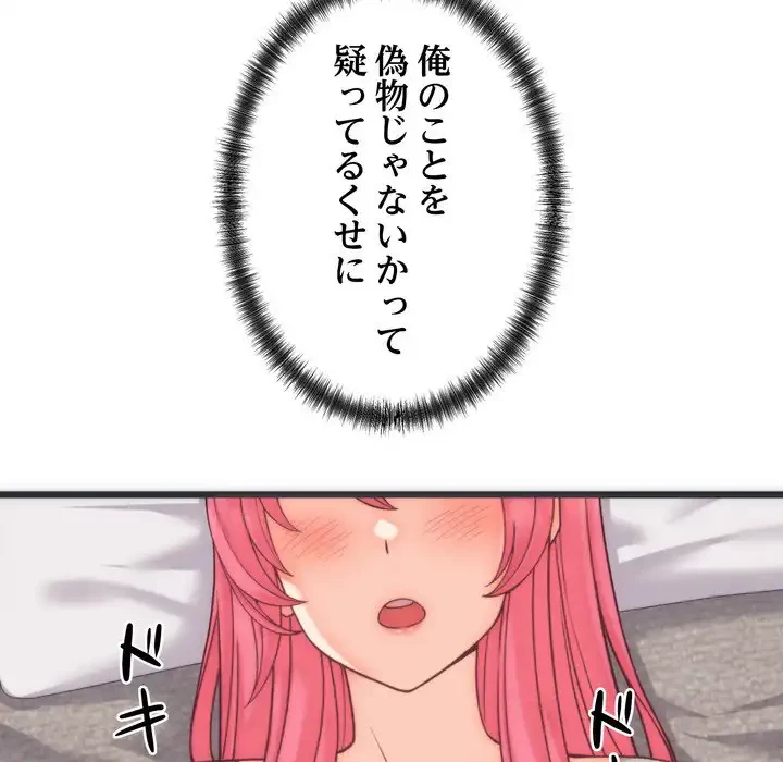 お坊ちゃまの代わりにいただきます 第5話 - 142