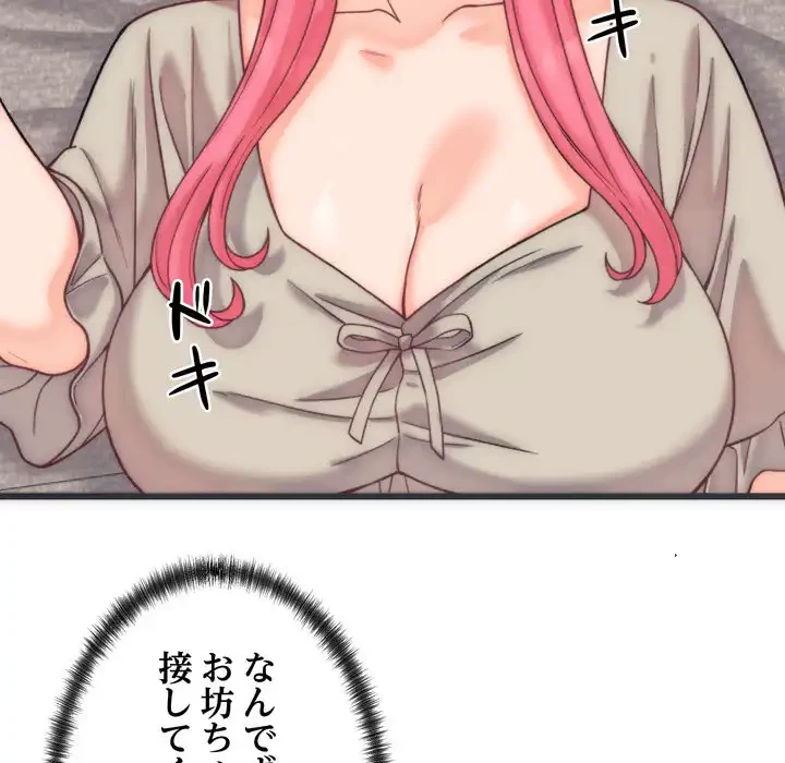 お坊ちゃまの代わりにいただきます 第5話 - 143