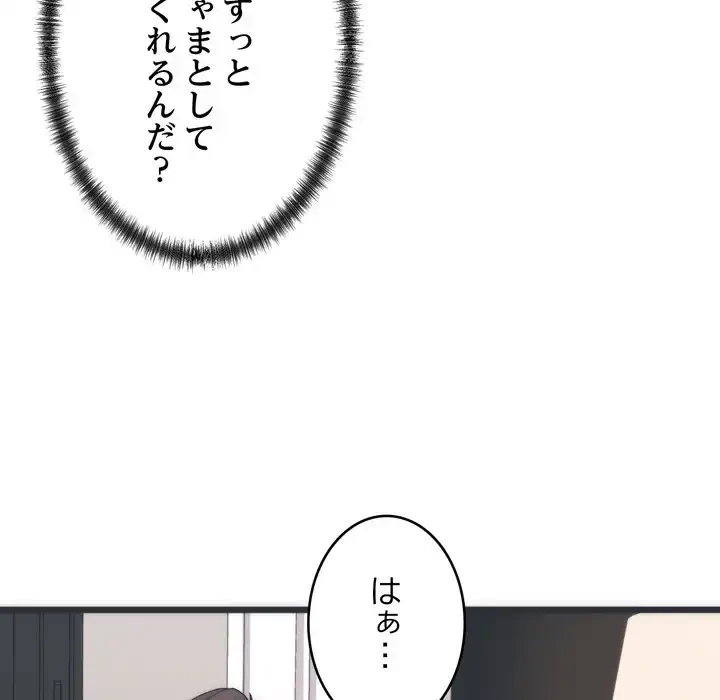 お坊ちゃまの代わりにいただきます 第5話 - 144