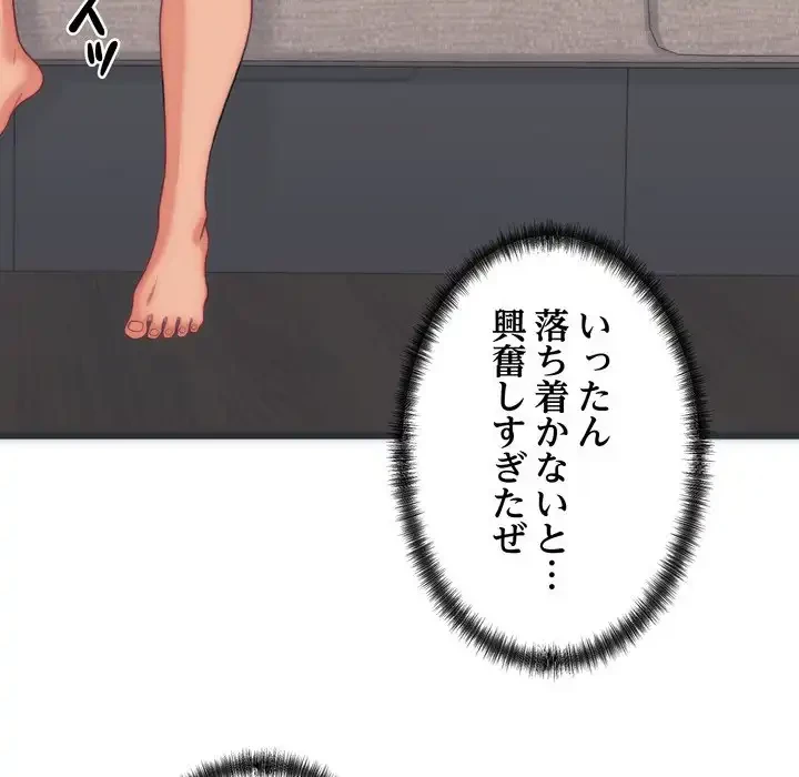 お坊ちゃまの代わりにいただきます 第5話 - 146